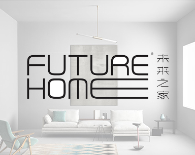前海未來之家家居