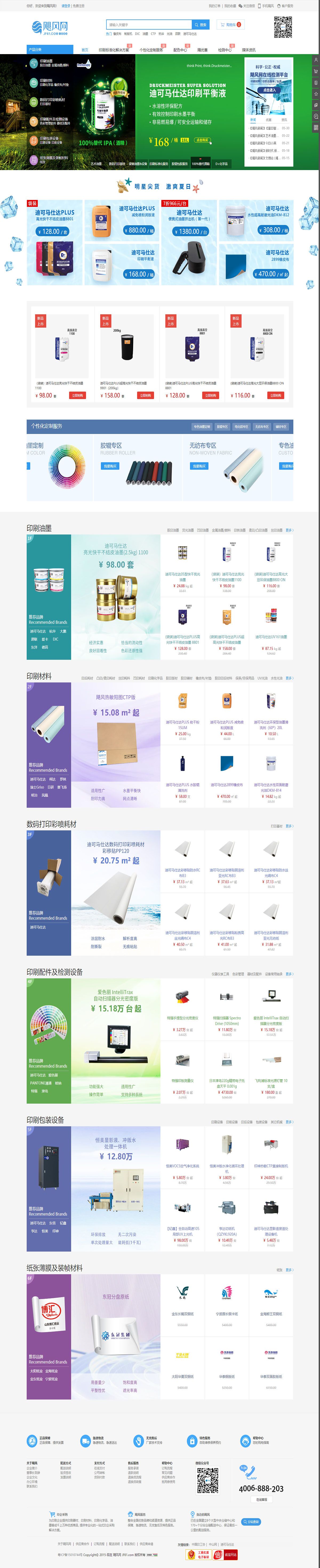 颶風網(wǎng) - 印刷器材垂直電商平臺！- 印刷材料印刷設備訂購首選（jf61