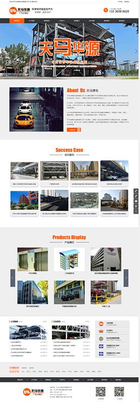 廣東立體車庫,中山立體停車,立體停車設備,立體停車庫,立體車庫價格,中山天馬華源,天馬華源停車設備有_副本