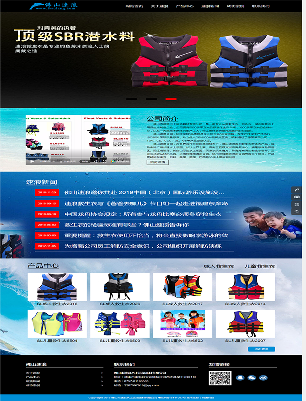 佛山市速浪水上運(yùn)動(dòng)器材有限公司