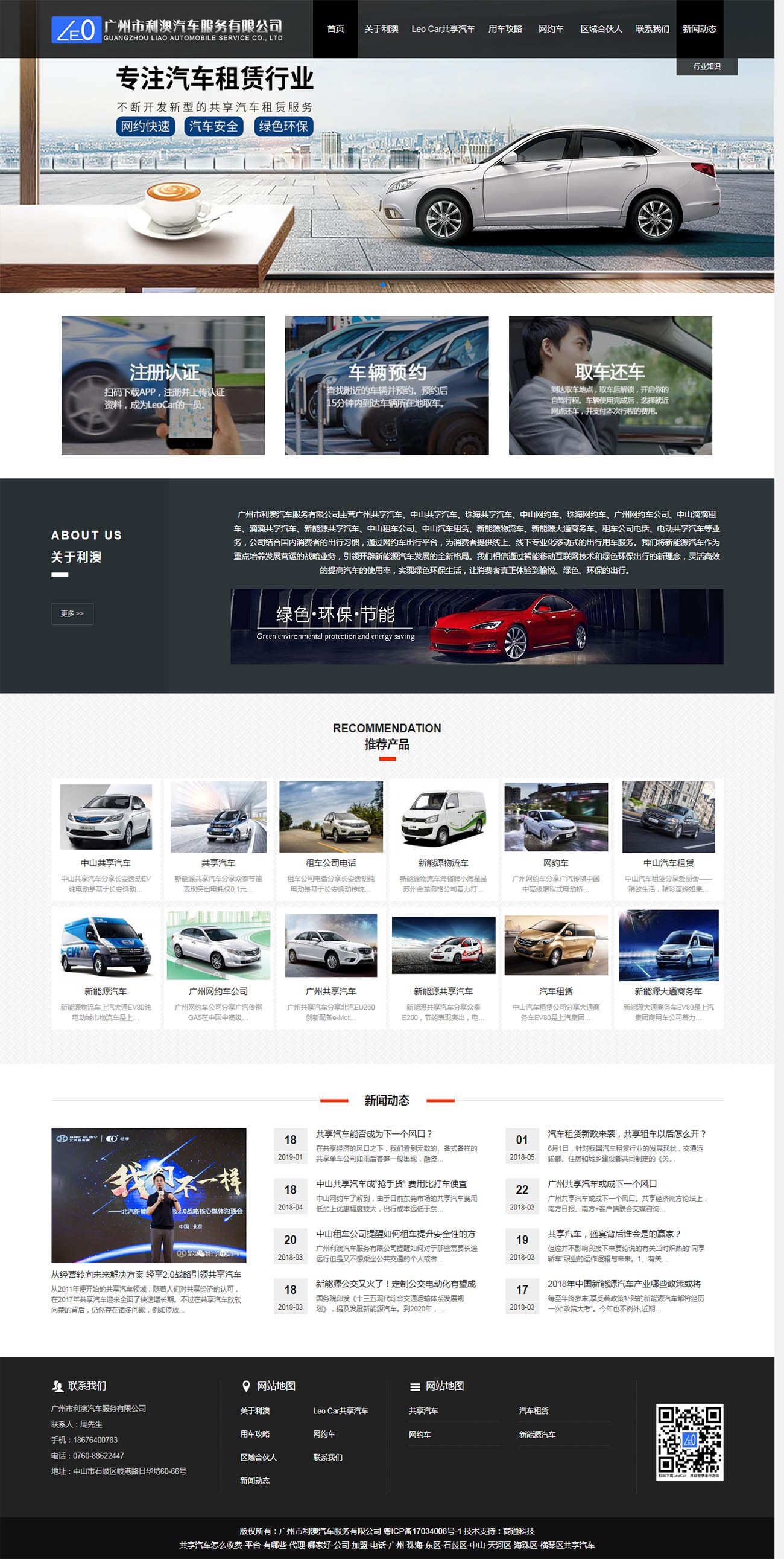 中山珠海共享汽車_滴滴租車_網約車公司_廣州利澳汽車