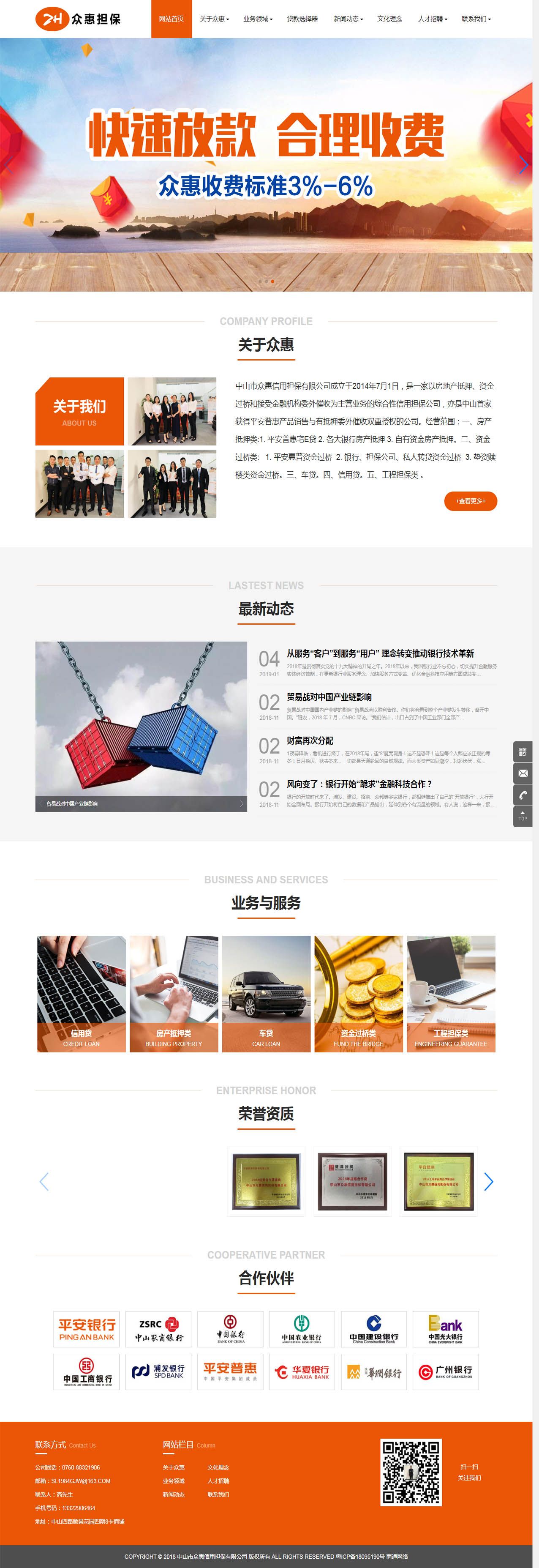 車貸-信用貸-平安貸款-中山市眾惠信用擔保有限公司 車貸-信用貸-平安貸款-中山市眾惠信用擔保有限公司