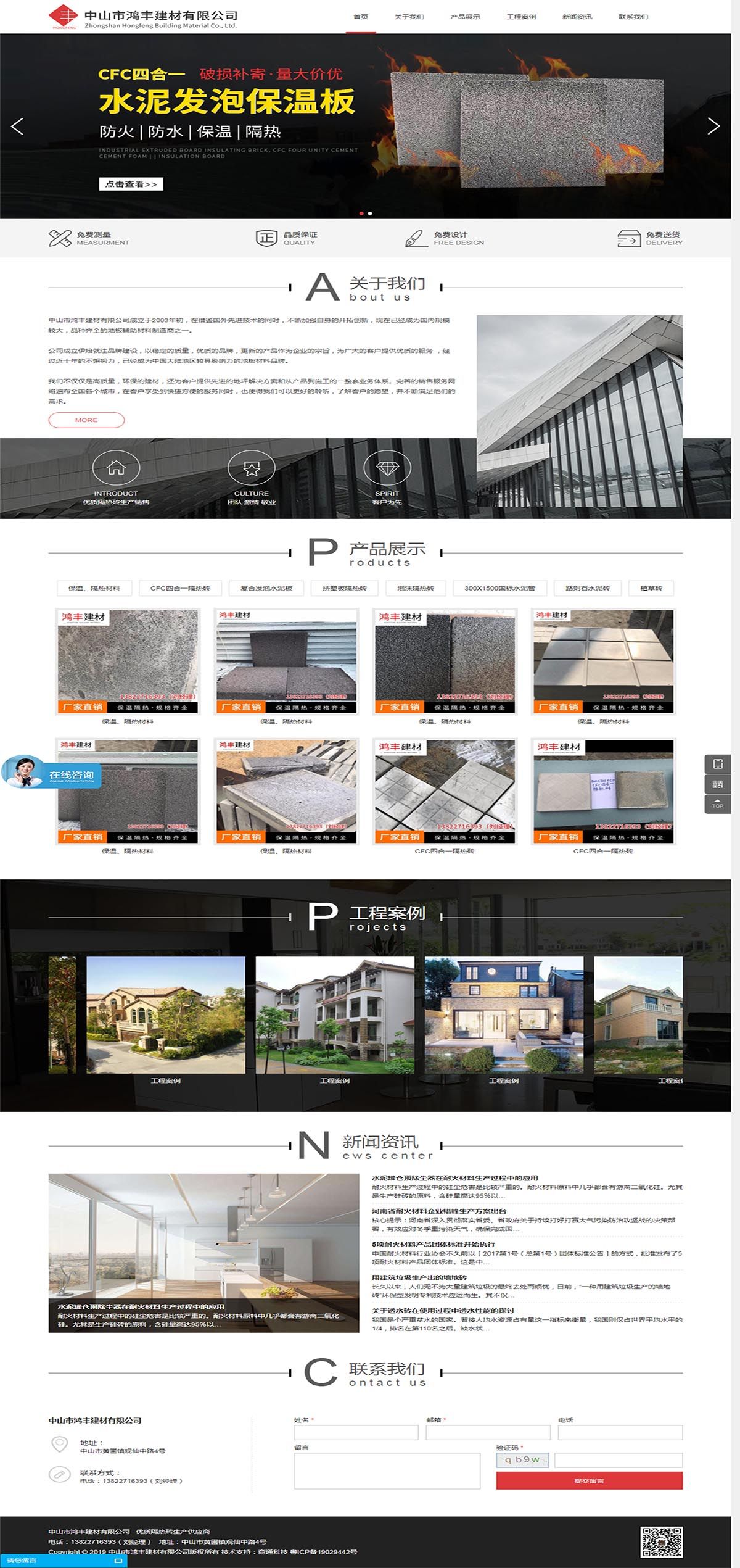 中山市鴻豐建材有限公司 中山市鴻豐建材有限公司