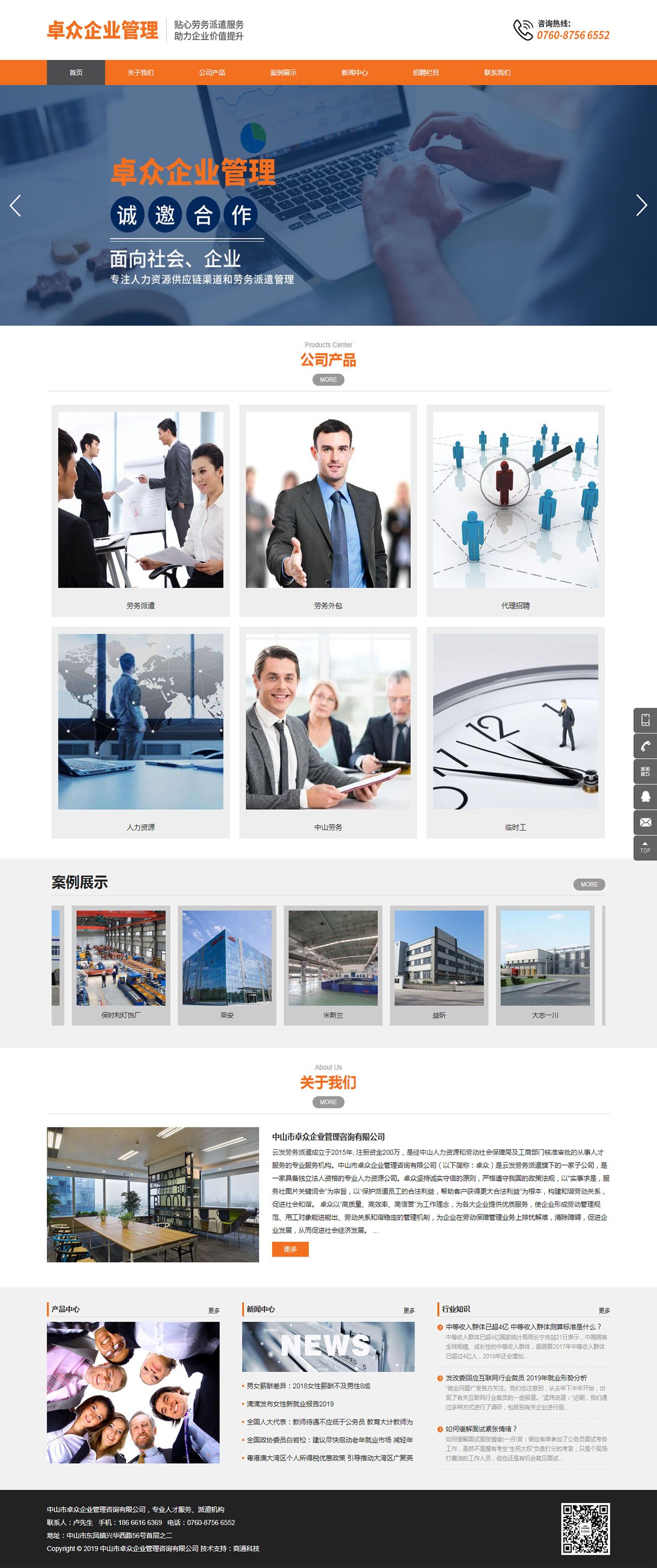 中山市卓眾企業管理咨詢有限公司