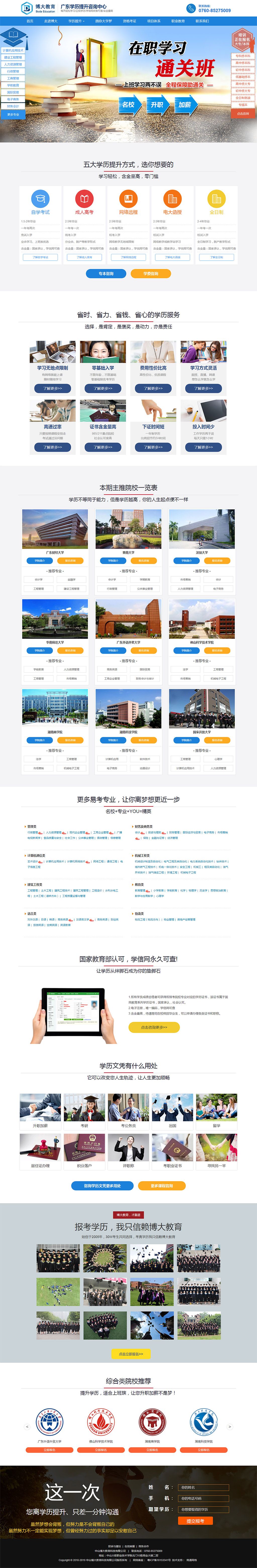 中山博大教育科技有限公司
