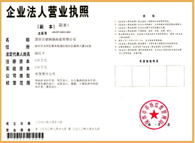 商通網絡法人證書