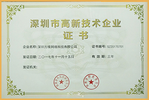商通網絡評為2017年中山市高新技術企業